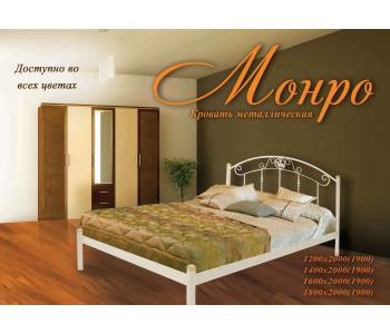 Залізне ліжко Монро 180х200
