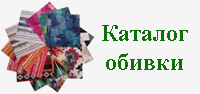 Каталог мебельной обивки кожзаменитель и ткань