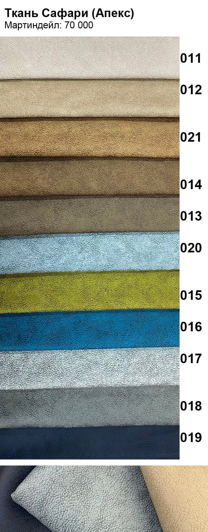 Ткань Сафари, Замша